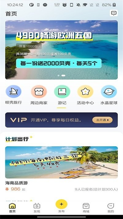 唄殼旅行 v1.0.7 安卓版 3