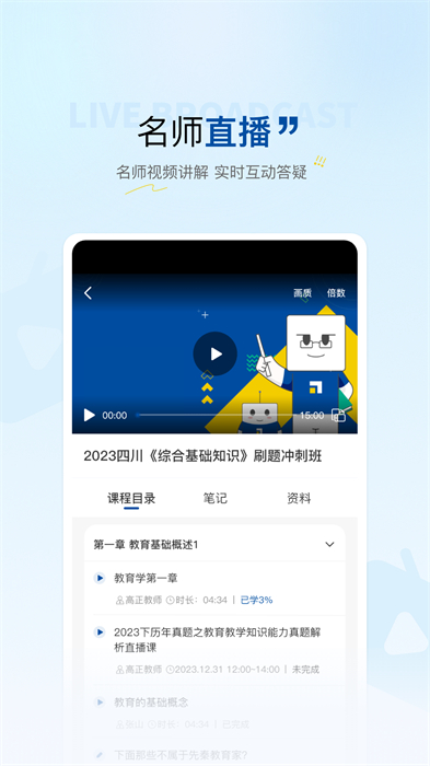 高正教師手機版 v3.1.7 安卓版 1