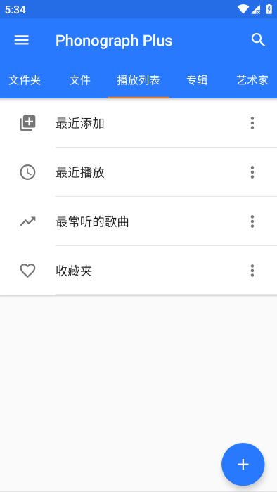 phonograph plus v1.4.4 安卓版 2