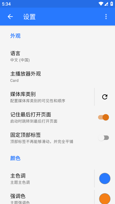 phonograph plus v1.4.4 安卓版 1