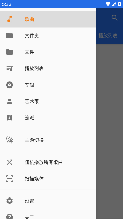 phonograph plus v1.4.4 安卓版 0