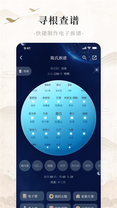 百姓源宗族家譜軟件2