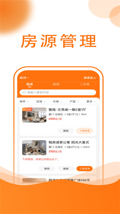 友容找房經(jīng)紀(jì)人 v1.0.1 3