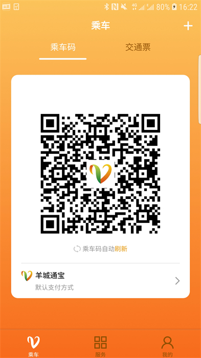 廣州羊城通寶2