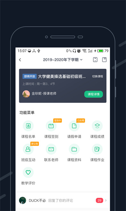 步道樂跑app1