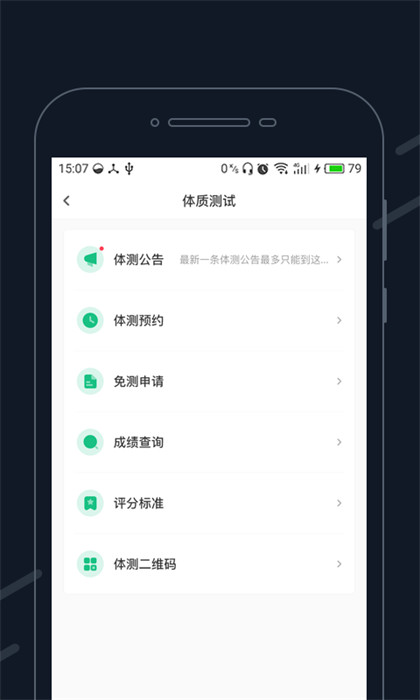 步道樂跑app2