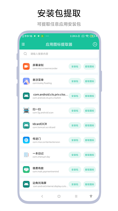 應用圖標提取器安卓版 v1.0.2 最新版 2