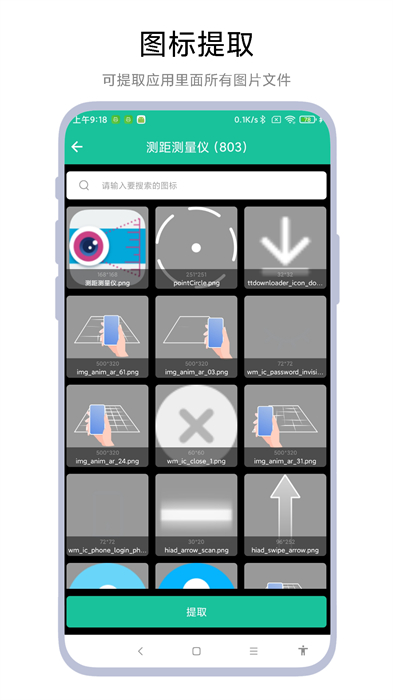 應用圖標提取器安卓版 v1.0.2 最新版 1