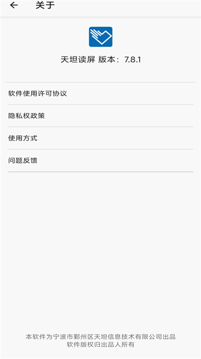 天坦讀屏最新版 v8.2.2 安卓版 0