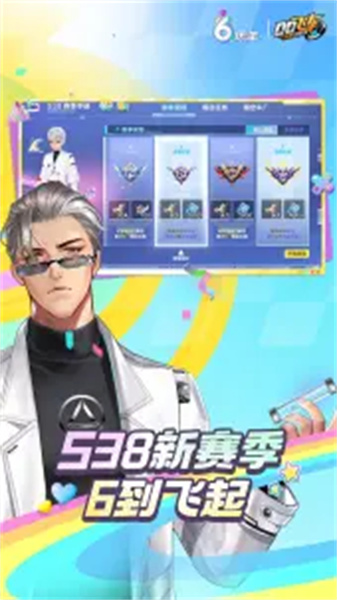 qq飛車(chē)手游b站版1