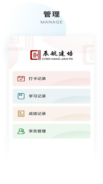 辰航建培 v1.0.2 安卓版 2