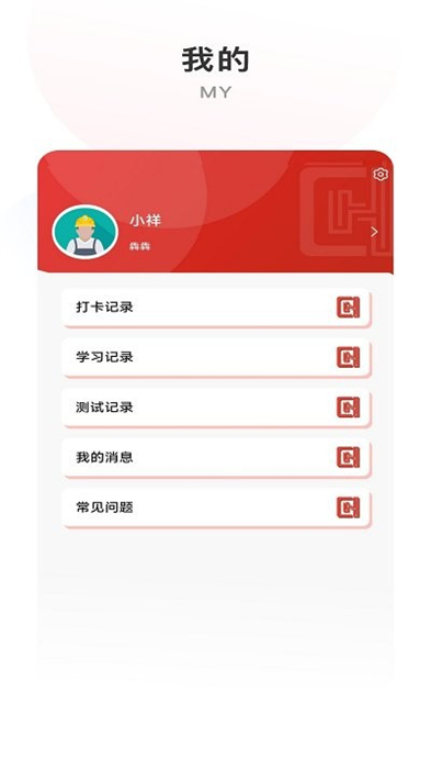 辰航建培 v1.0.2 安卓版 1