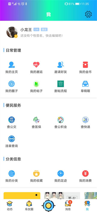 阜陽在線網(wǎng)手機客戶端 v5.68 最新版 2