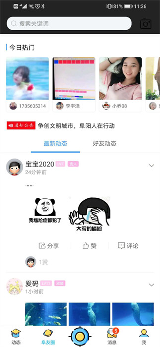 阜陽在線網(wǎng)手機客戶端 v5.68 最新版 1