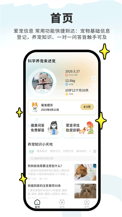 述寵 v2.0.5 安卓版 0