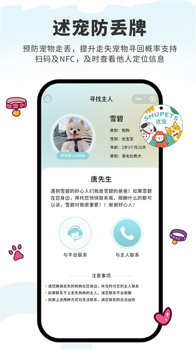述寵 v2.0.5 安卓版 3