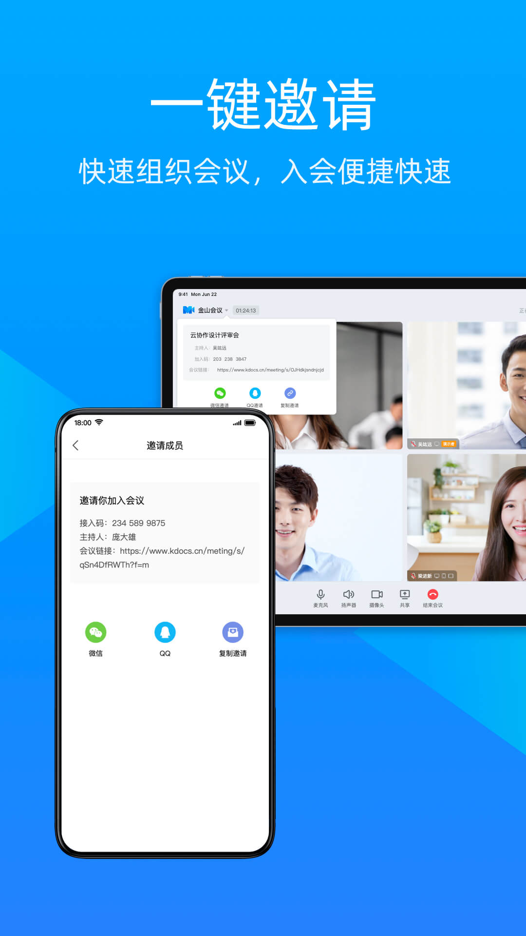 金山會議官方版 v1.43.330 安卓免費版 4