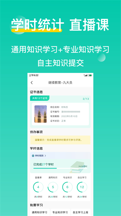 三只鳥云課堂app v4.3.9 安卓版 1