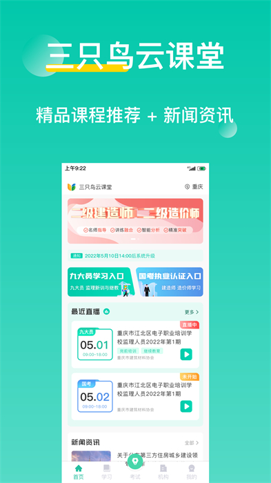 三只鳥云課堂app v4.3.9 安卓版 3