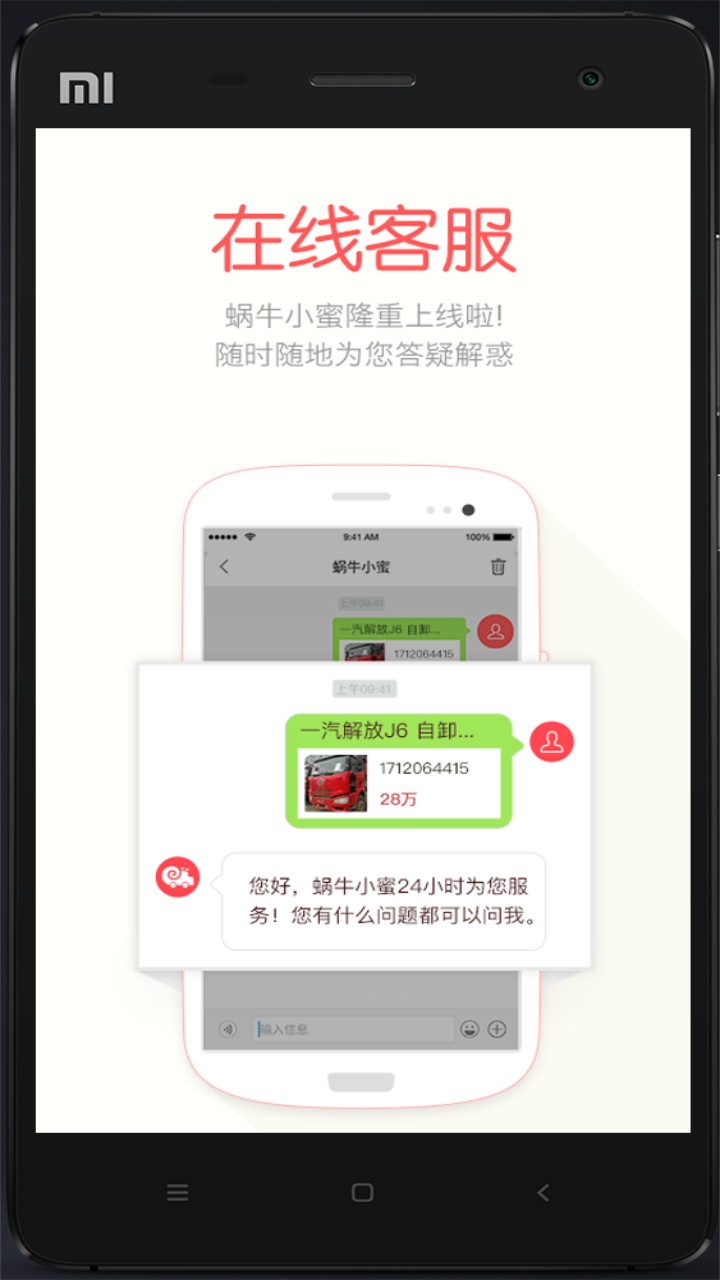 蝸牛二手貨車交易平臺(tái)app v4.5.5 安卓版 0