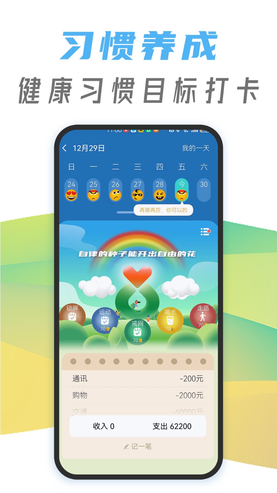 休指符 v2.2.0 安卓版 1