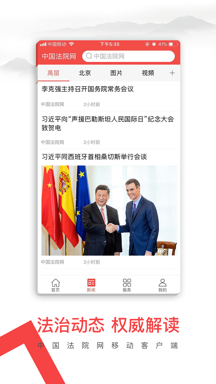 中國法院網官方版2