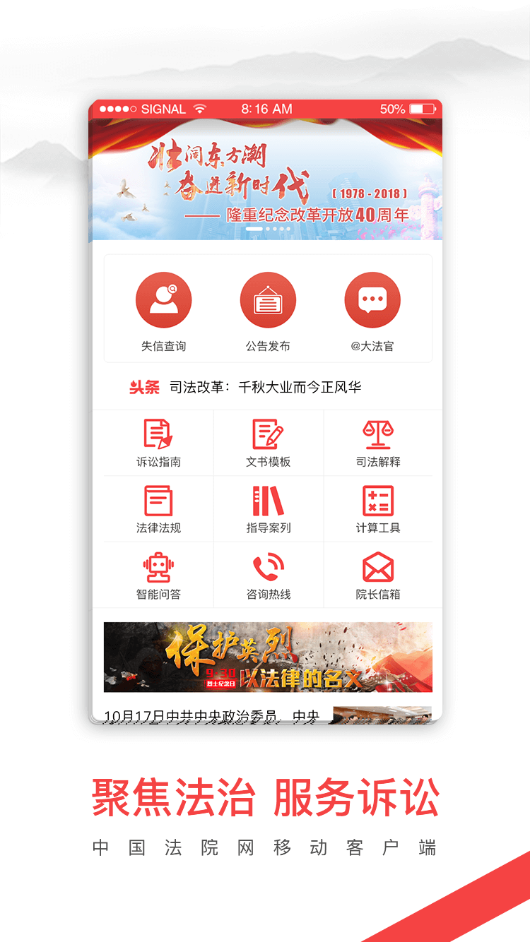 中國法院網官方版3