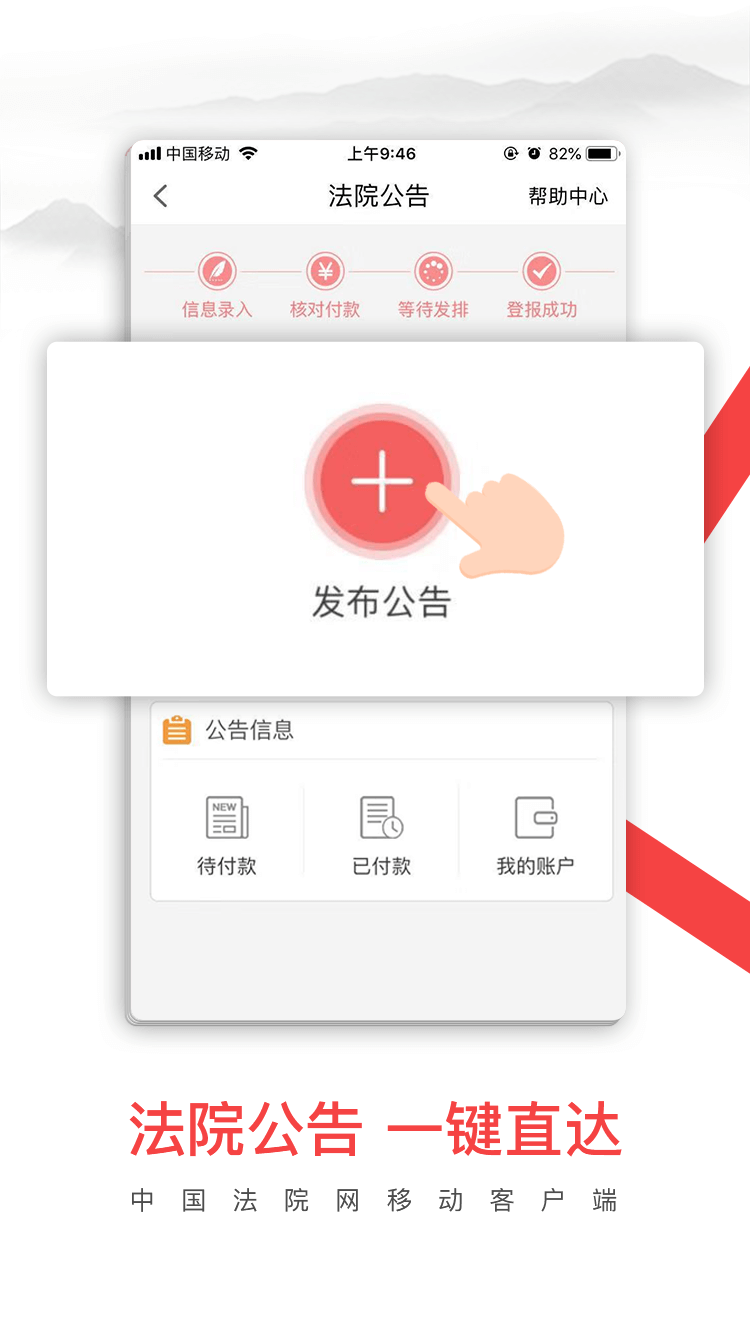 中國法院網官方版0