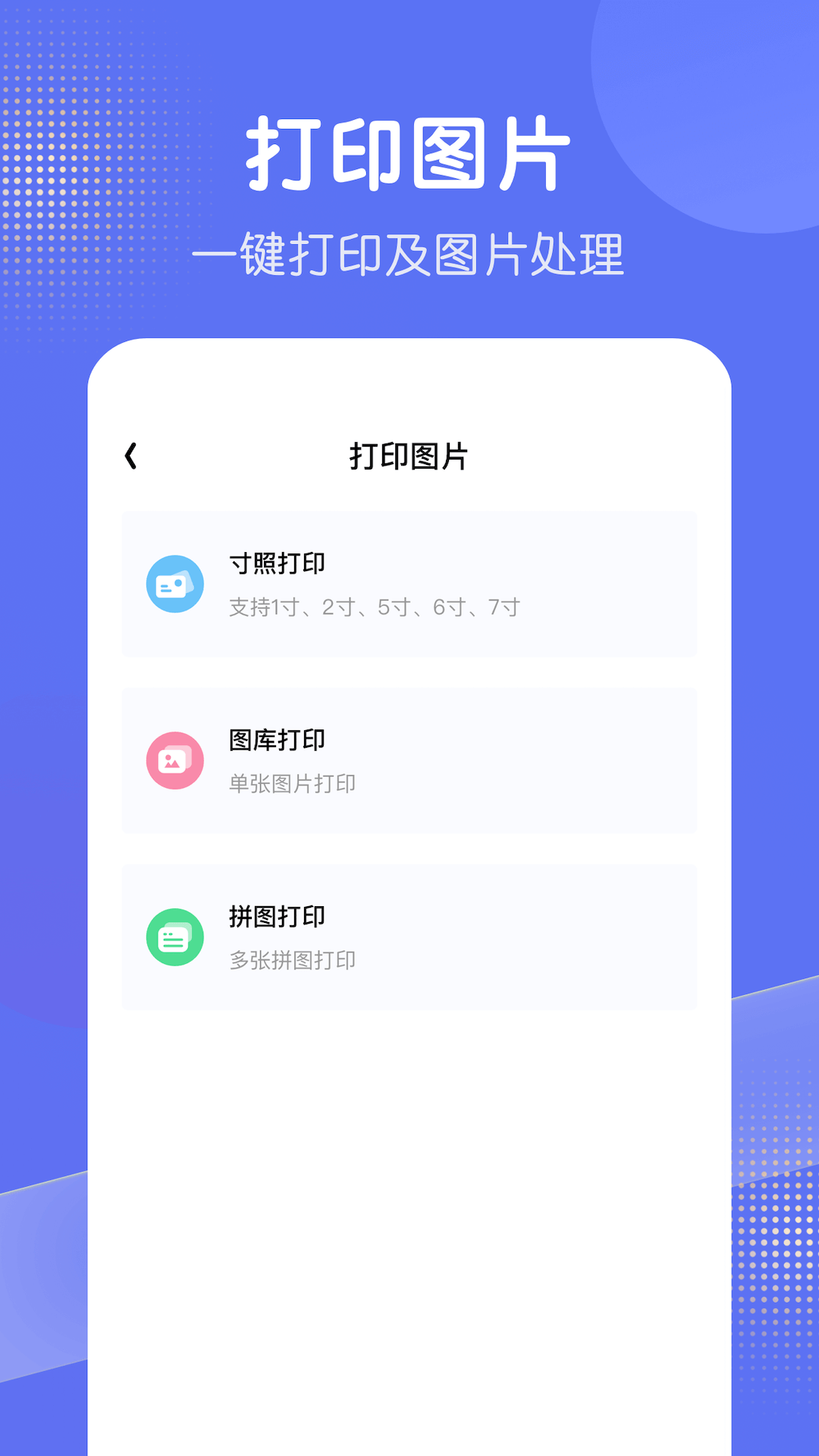 全能打印機(jī) v1.21 安卓版 0