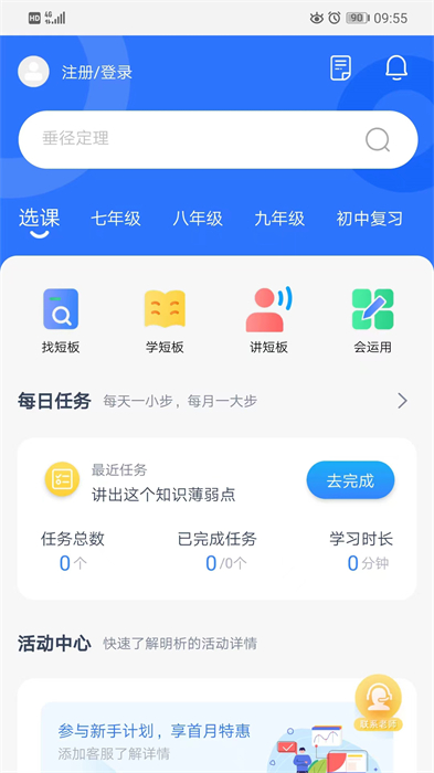 明析教育app v4.7.5 安卓版 3