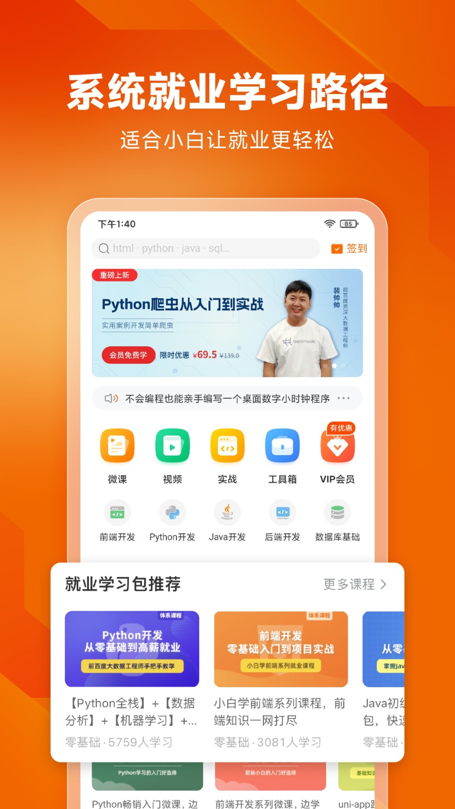 w3cschool編程獅3