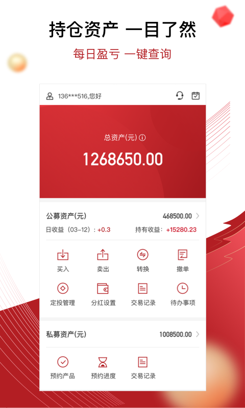 鼎信匯金基金官方版 v5.1.27 安卓版 1