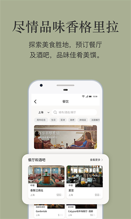 香格里拉酒店集團(tuán)1