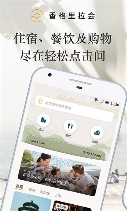 香格里拉酒店集團(tuán)2