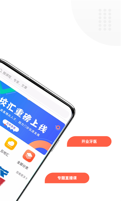 中齒云教育手機客戶端 v3.6.4 最新版 3