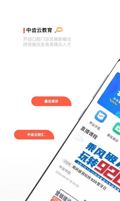 中齒云教育手機客戶端 v3.6.4 最新版 2