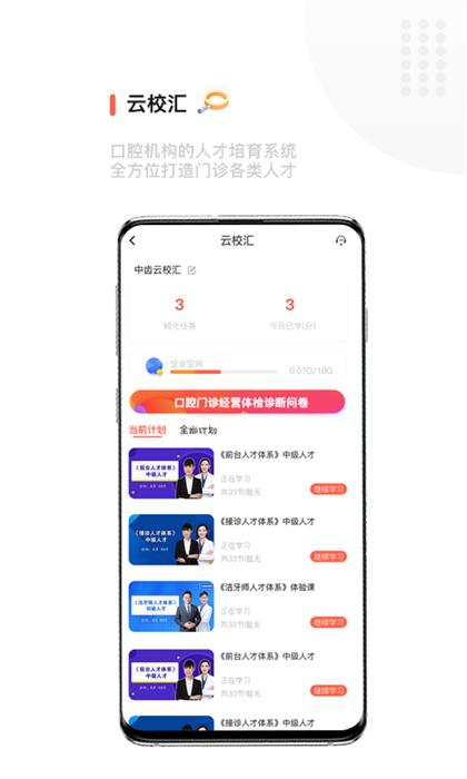中齒云教育手機客戶端 v3.6.4 最新版 1
