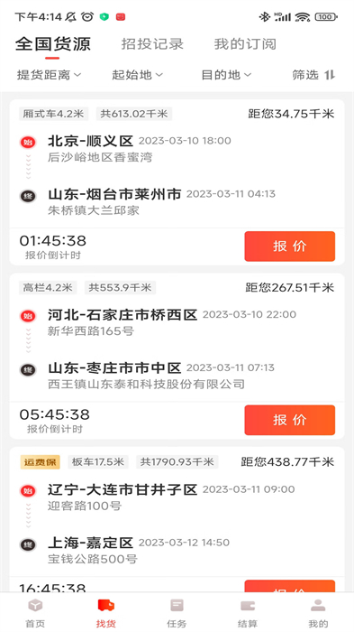 京驛貨車安卓版 v7.6.2 最新版 0