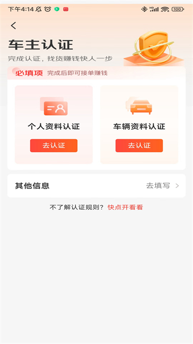 京驛貨車安卓版 v7.6.2 最新版 1