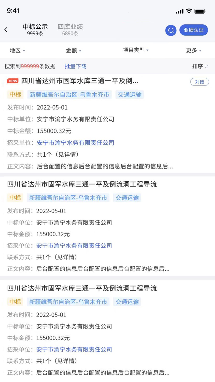 新疆四庫一平臺(tái) v2.4.2 安卓版 1