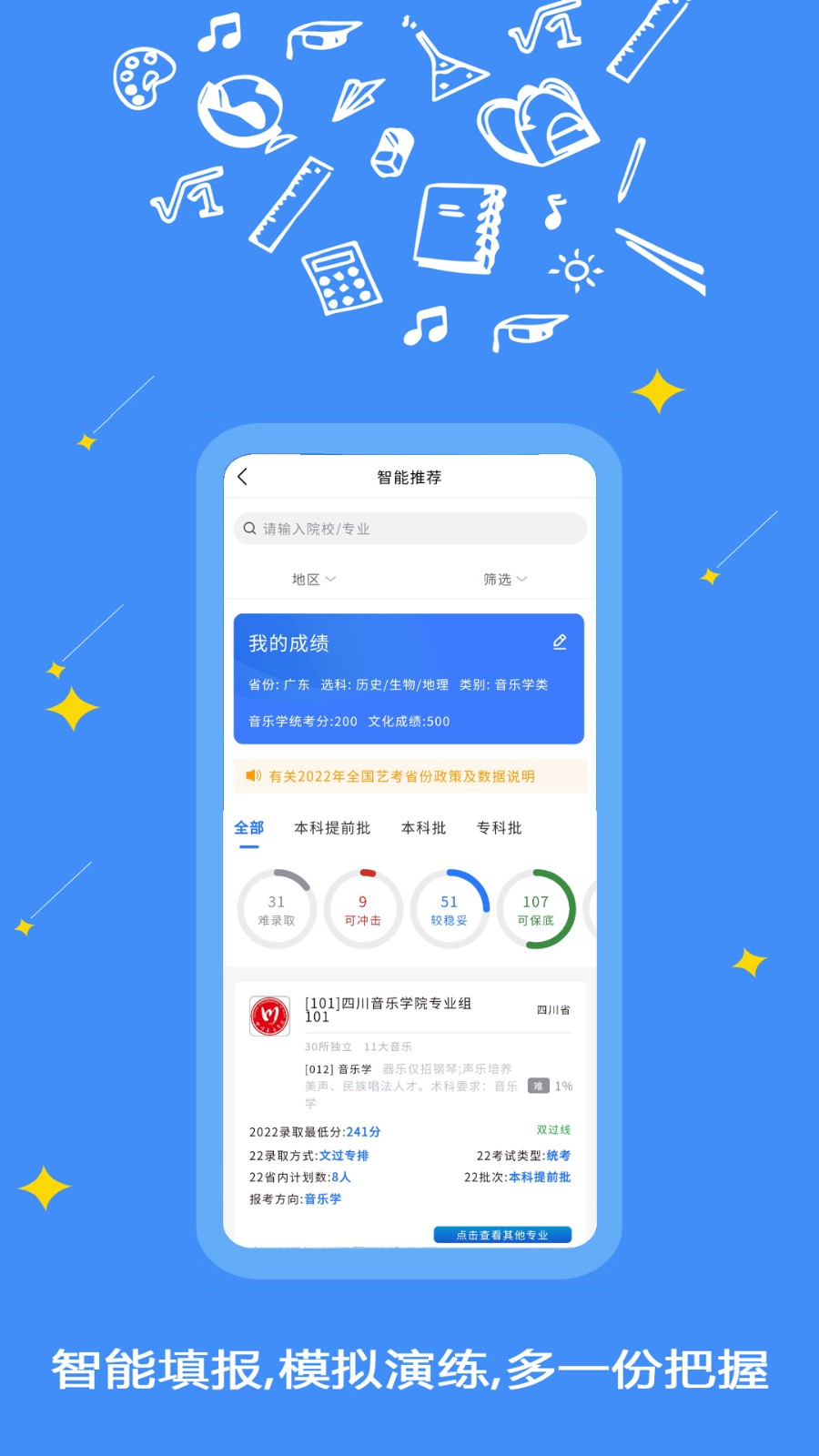藝愿星志愿填報(bào) v3.6.12 安卓版 0