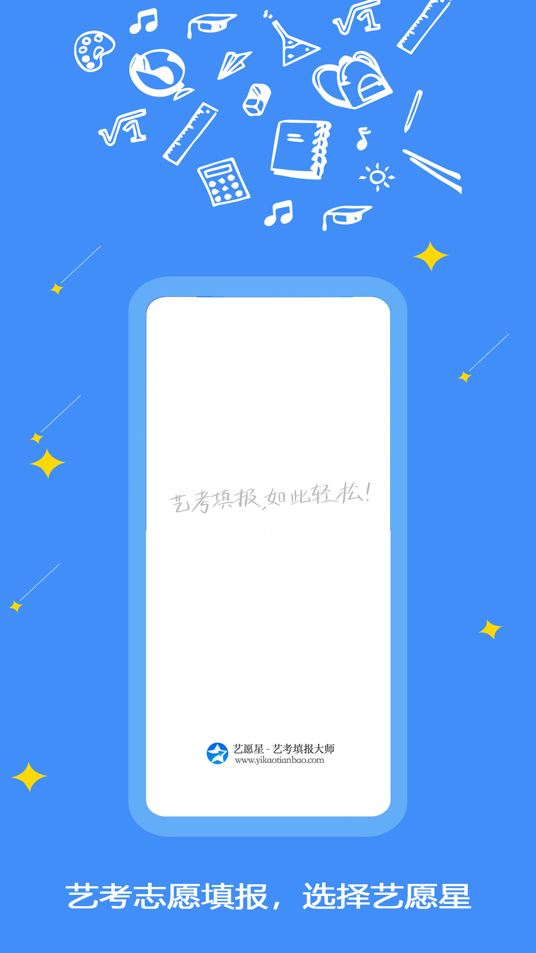 藝愿星志愿填報(bào) v3.6.12 安卓版 1