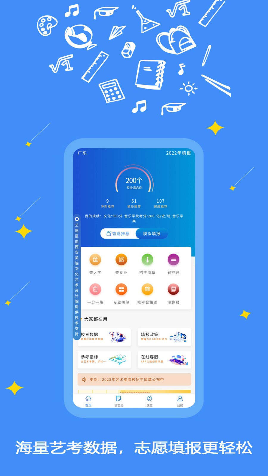 藝愿星志愿填報(bào) v3.6.12 安卓版 3