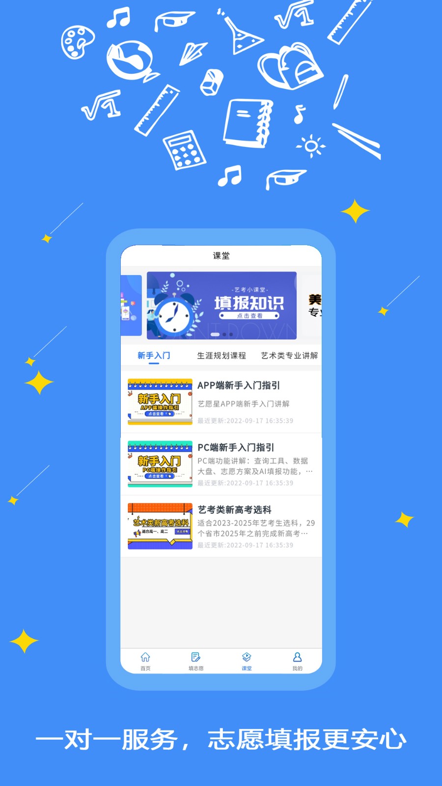 藝愿星志愿填報(bào) v3.6.12 安卓版 2