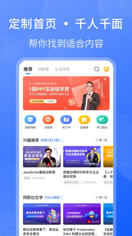 51CTO學堂企業(yè)版app v1.7.1 最新版 2