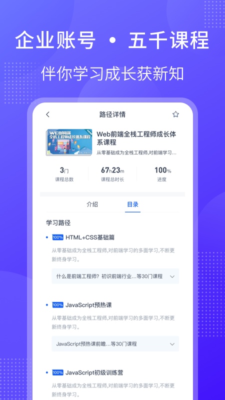 51CTO學堂企業(yè)版app v1.7.1 最新版 1