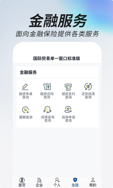 中國(guó)國(guó)際貿(mào)易掌上單一窗口手機(jī)版 v1.3.20 安卓版 2