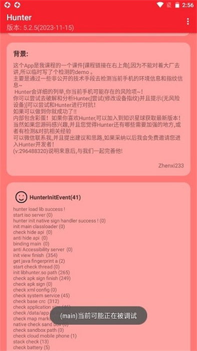 hunter v5.2.5 安卓版 1