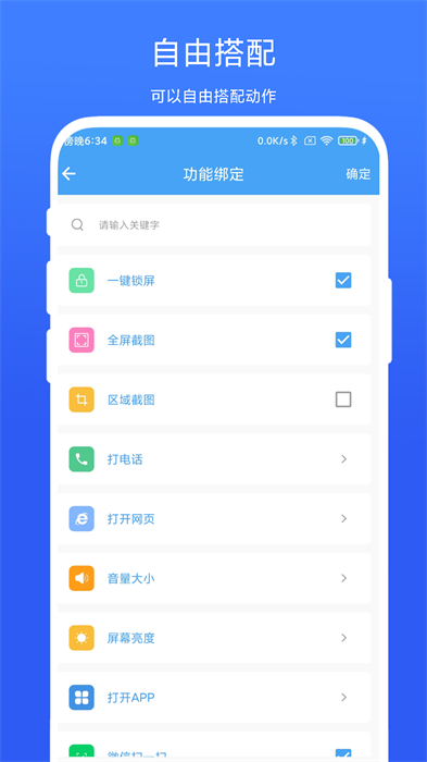 超級(jí)邊緣手勢(shì) v1.0.1 安卓版 2