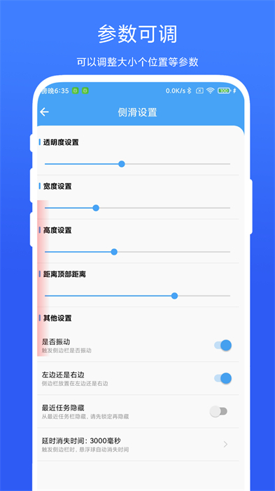 超級(jí)邊緣手勢(shì) v1.0.1 安卓版 1